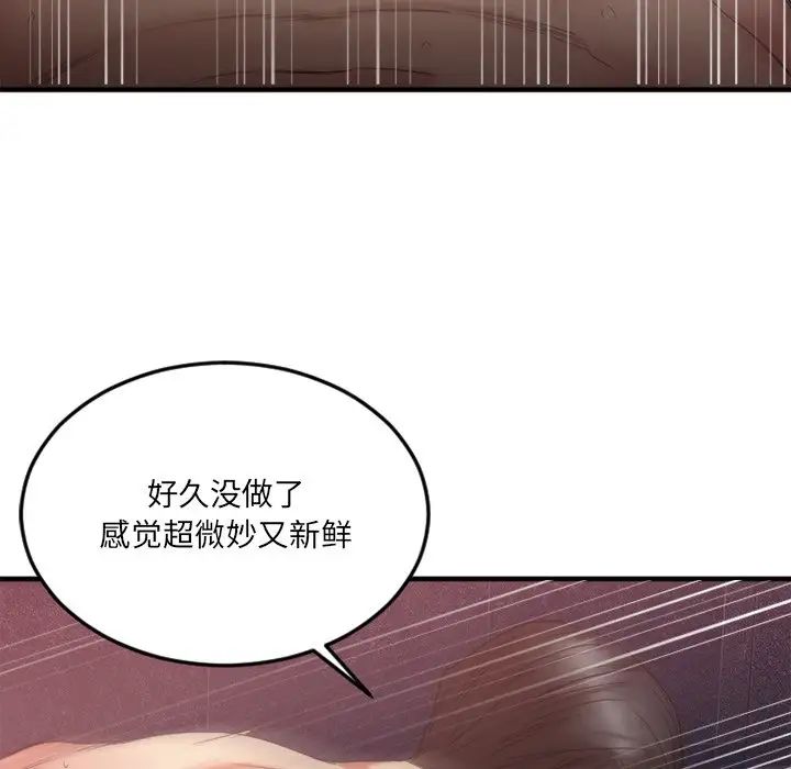慾望食物链第14话
