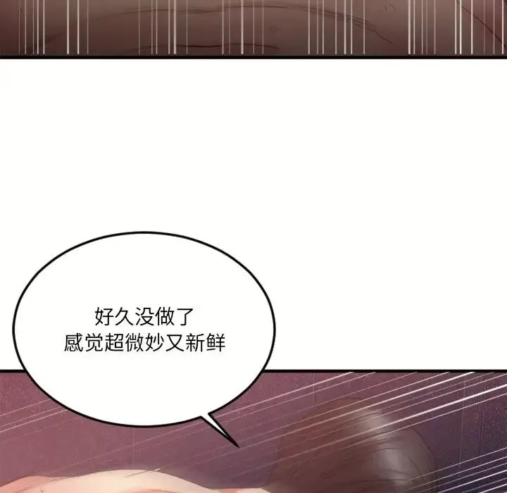 慾望食物链-第14话 - 图片 117