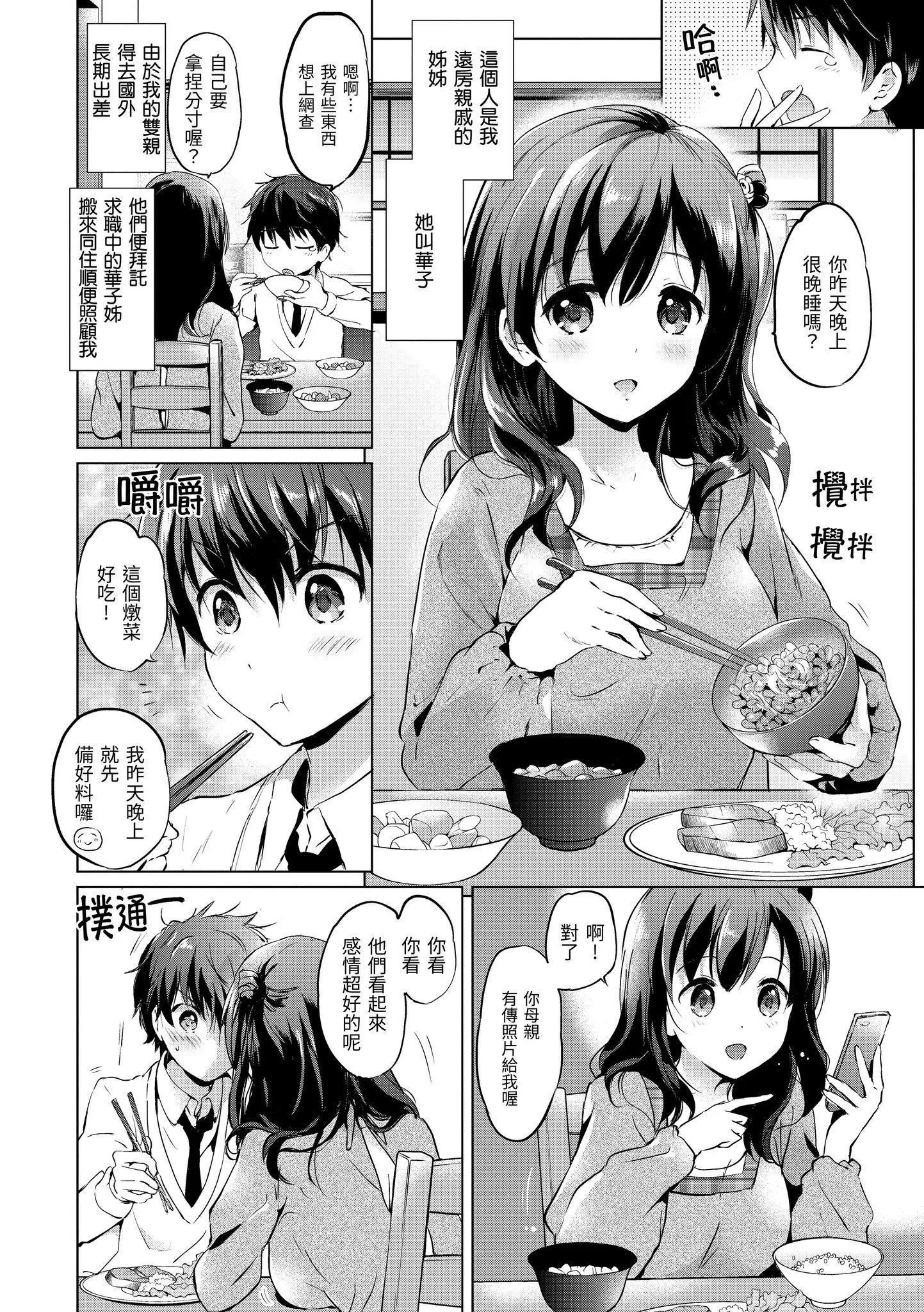[つかこ]にじいろパフューム[虹色香水][无邪気汉化组未来重嵌][无修正][DL版]-[つかこ]にじいろパフューム[虹色香水][无邪気汉化组+未来重嵌][无修正][DL版] - 图片 64
