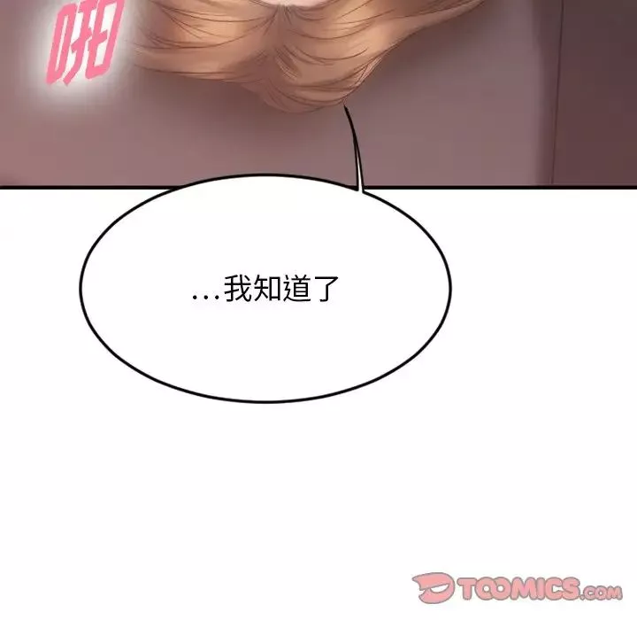 慾望食物链-第14话 - 图片 129