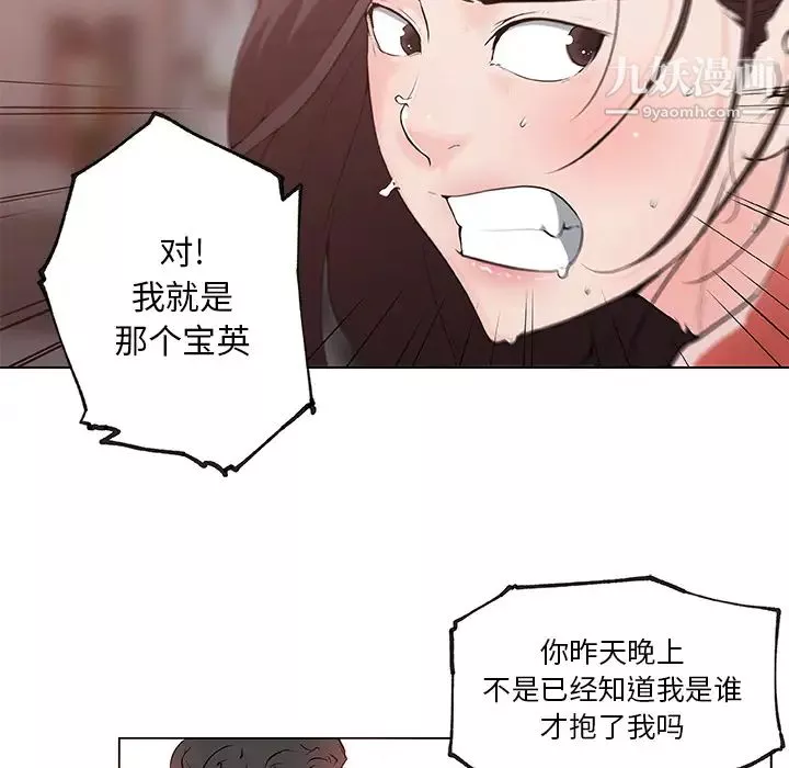 速食男女第36話