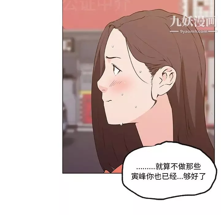 速食男女第36話