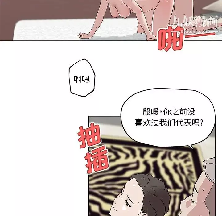 速食男女-第36话 - 图片 85