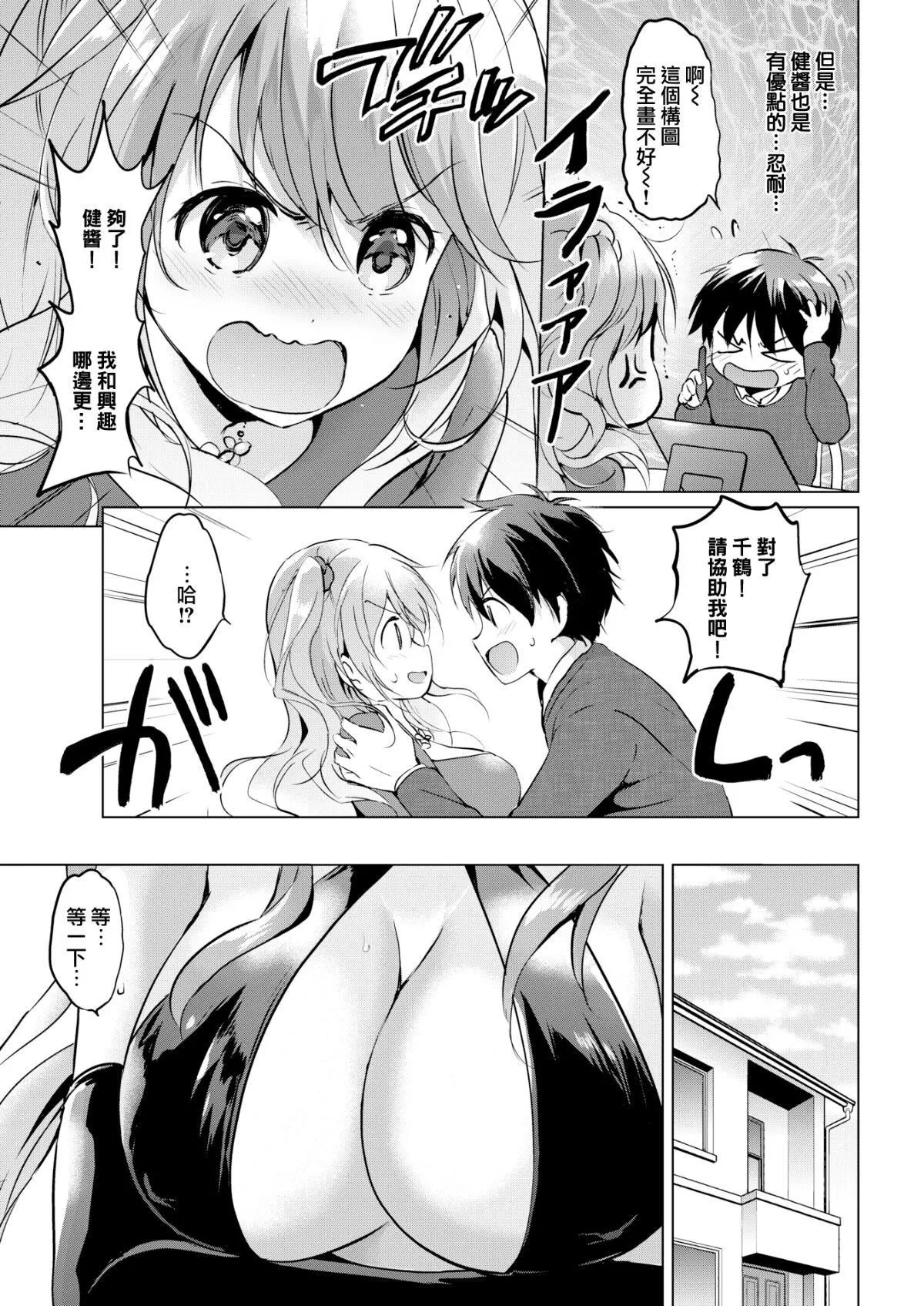 [つかこ]にじいろパフューム[虹色香水][无邪気汉化组未来重嵌][无修正][DL版]-[つかこ]にじいろパフューム[虹色香水][无邪気汉化组+未来重嵌][无修正][DL版] - 图片 101