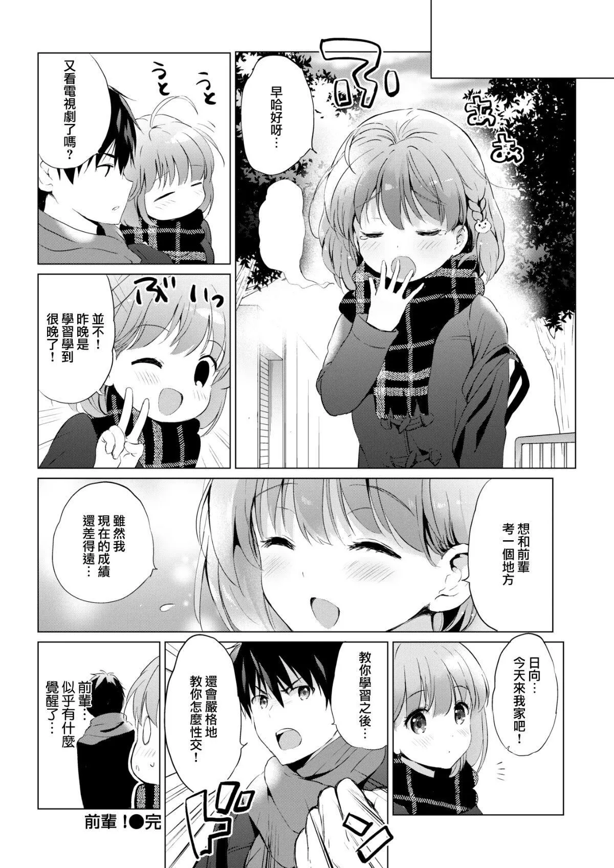[つかこ]にじいろパフューム[虹色香水][无邪気汉化组未来重嵌][无修正][DL版]-[つかこ]にじいろパフューム[虹色香水][无邪気汉化组+未来重嵌][无修正][DL版] - 图片 134