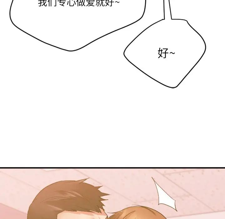 慾望食物鏈第15话