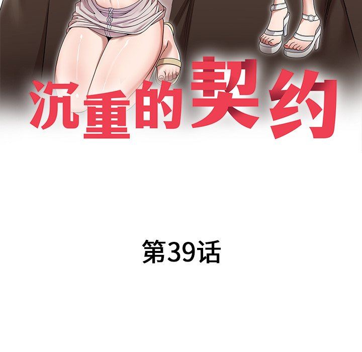 沉重的契约第39话