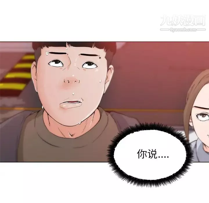 速食男女第38話