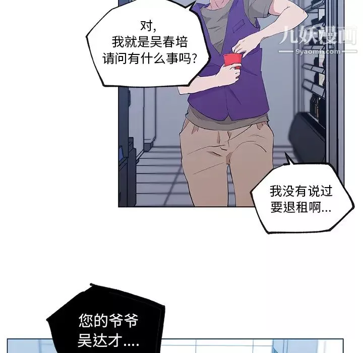 速食男女-第38话 - 图片 27