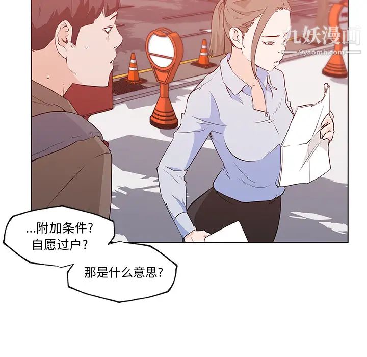 速食男女第38话