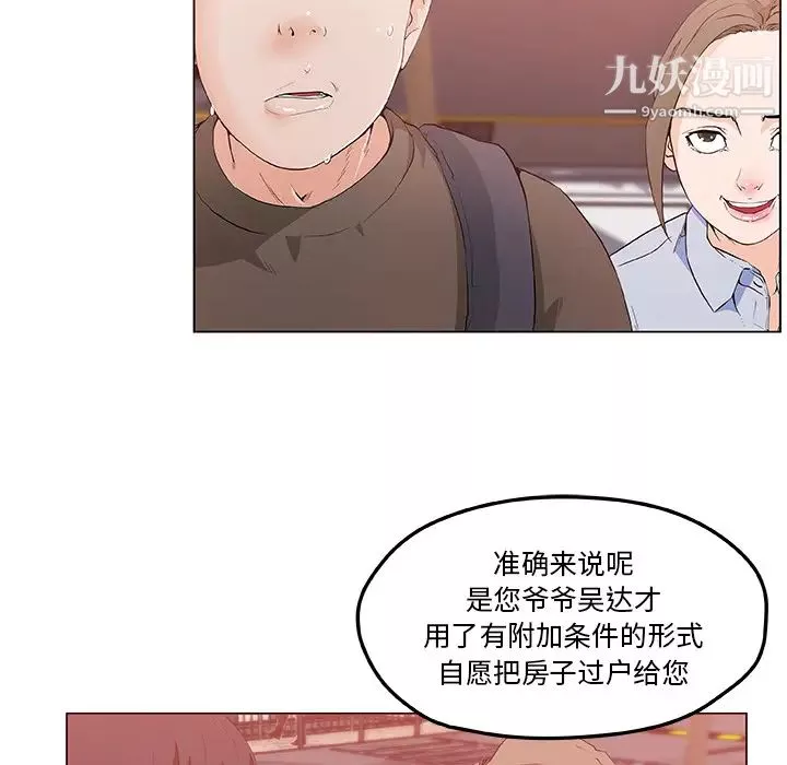 速食男女第38話
