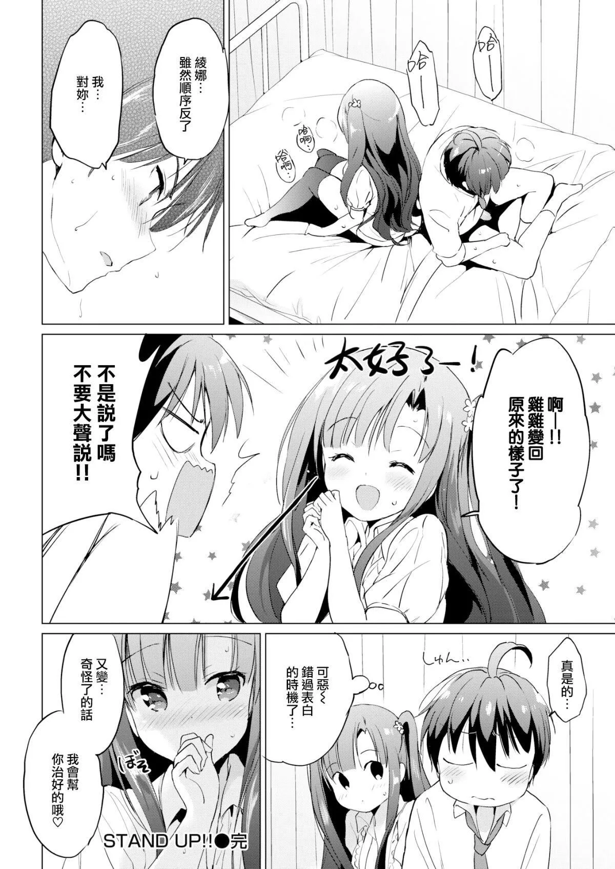[つかこ]にじいろパフューム[虹色香水][无邪気汉化组未来重嵌][无修正][DL版]-[つかこ]にじいろパフューム[虹色香水][无邪気汉化组+未来重嵌][无修正][DL版] - 图片 174