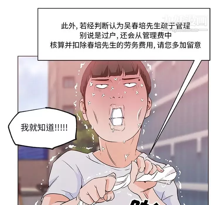 速食男女第38話