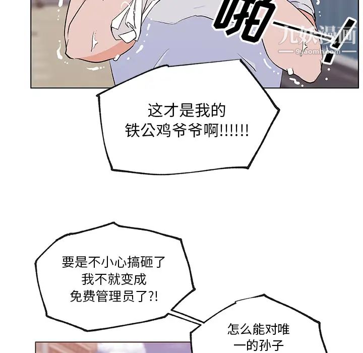 速食男女第38话