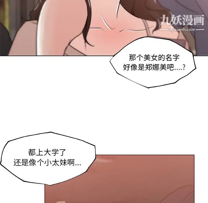 速食男女第38話