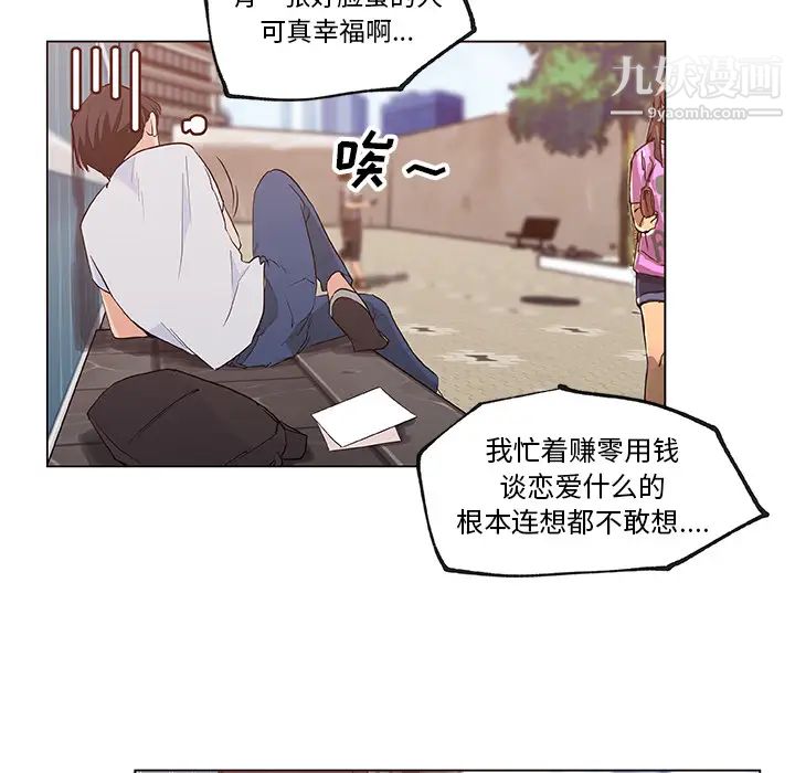 速食男女第38话