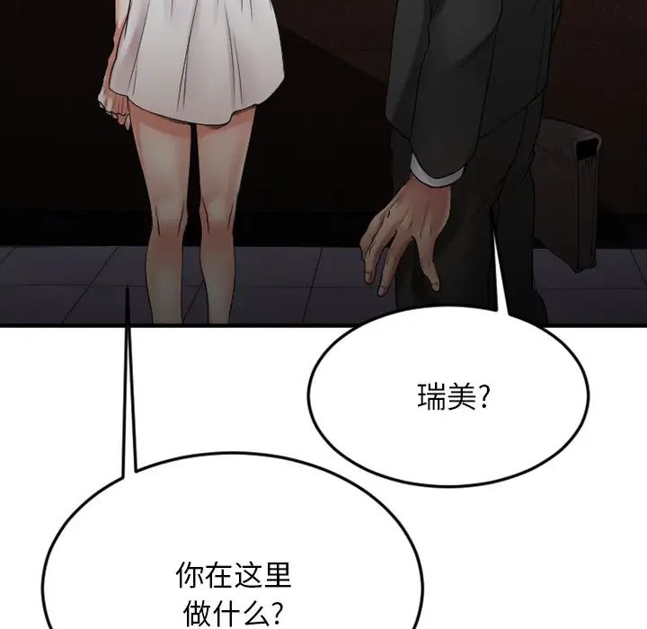 慾望食物链第16话