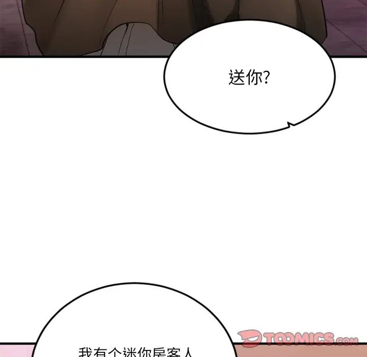 慾望食物鏈第16话