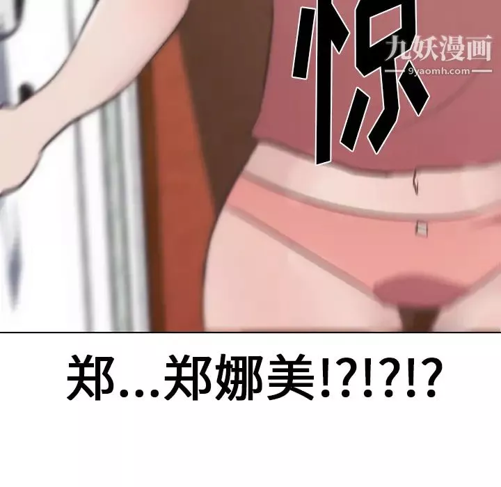 速食男女-第38话 - 图片 85