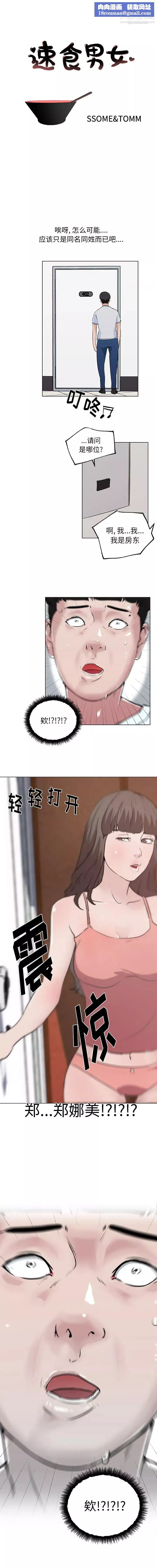 速食男女第39話