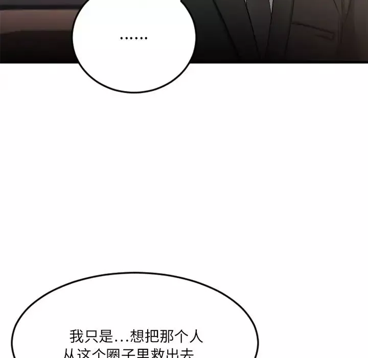 慾望食物链-第16话 - 图片 63