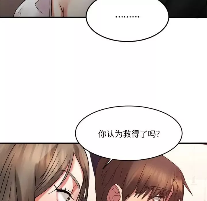 慾望食物鏈第16话
