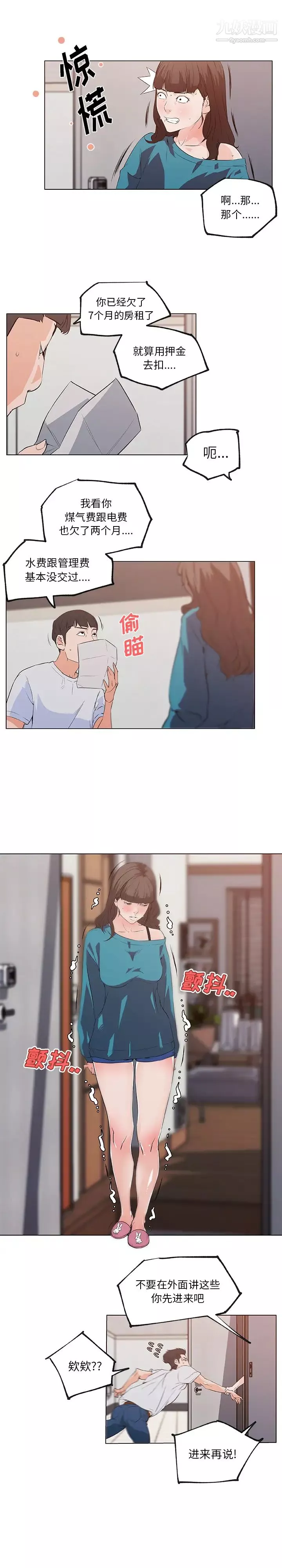 速食男女第39話