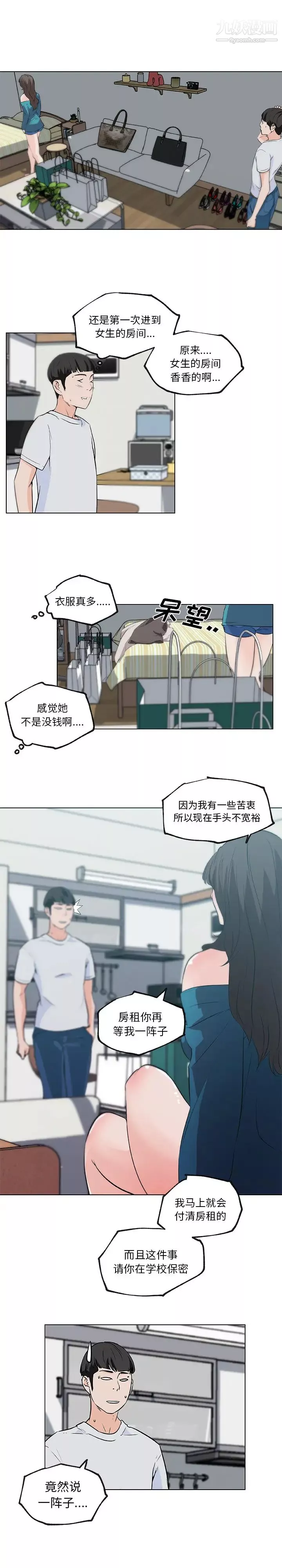 速食男女-第39话 - 图片 7