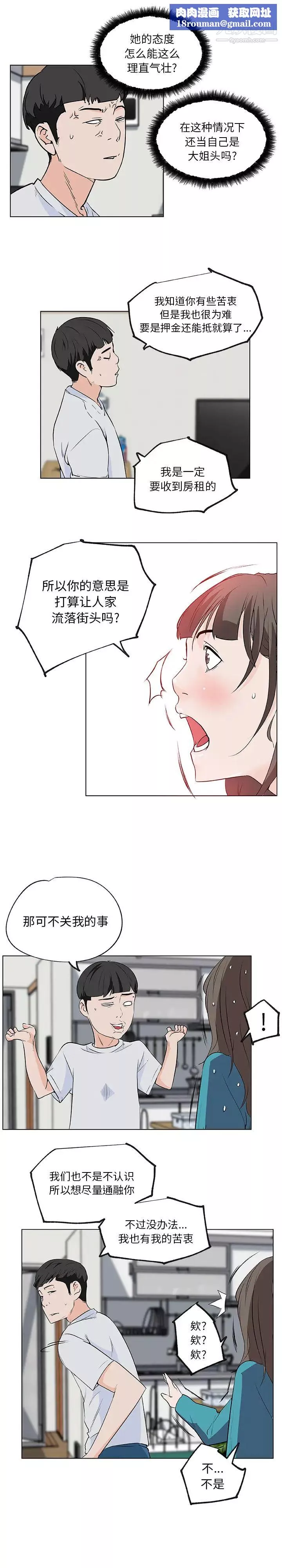 速食男女-第39话 - 图片 8
