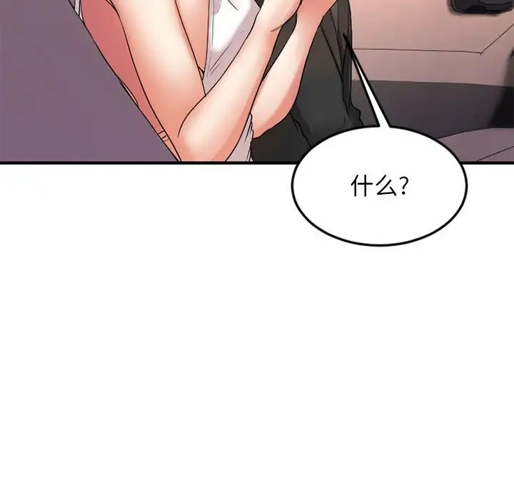 慾望食物鏈第16话