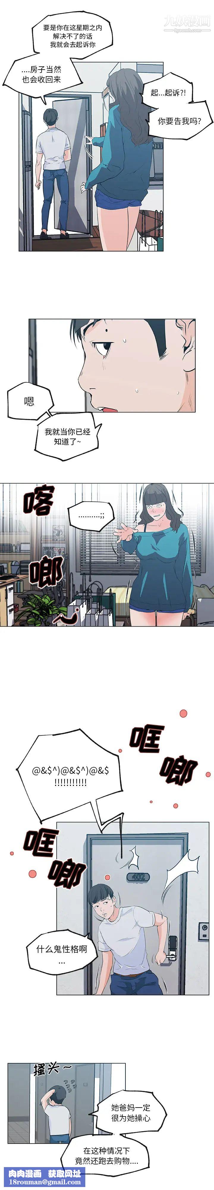 速食男女第39话