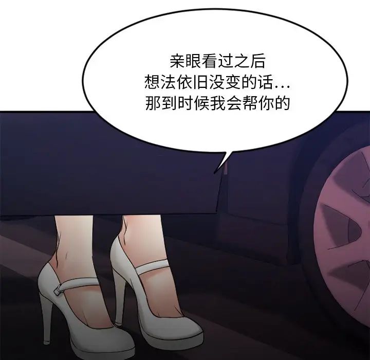 慾望食物鏈第16话