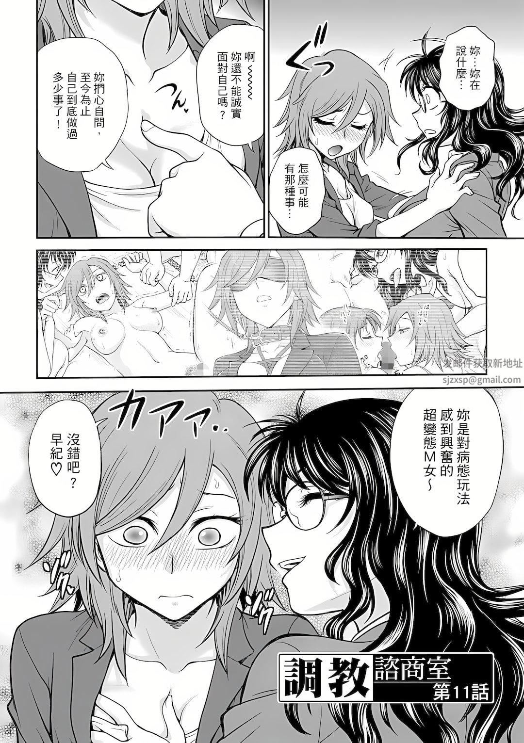 调教咨商室～完结篇～第2话