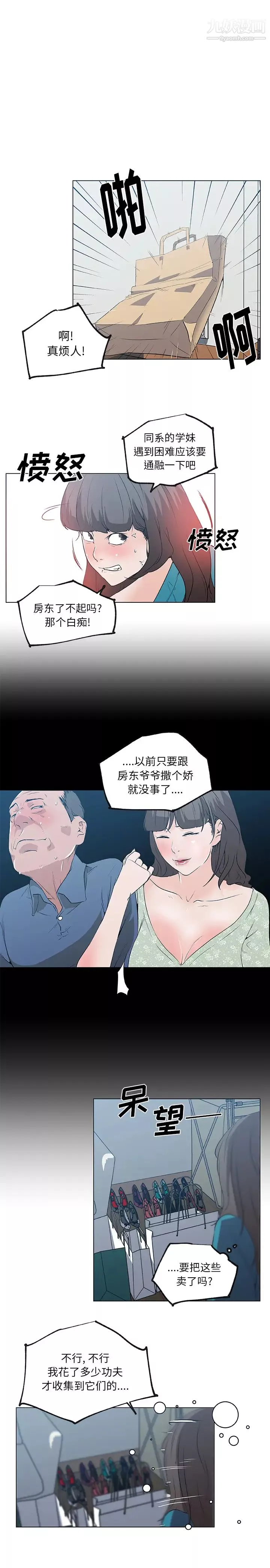 速食男女第39話