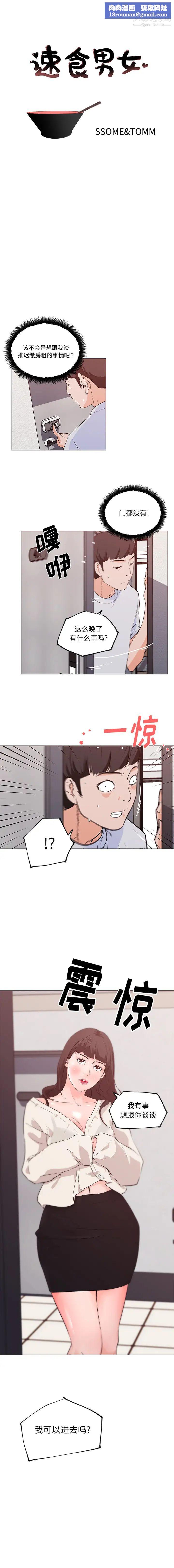 速食男女第40話