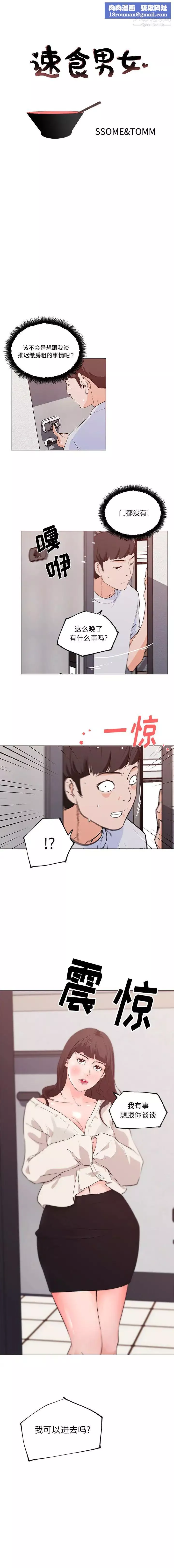 速食男女-第40话 - 图片 1