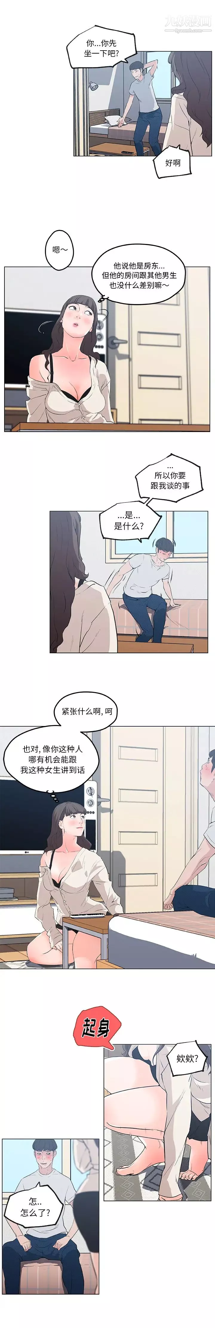 速食男女第40話