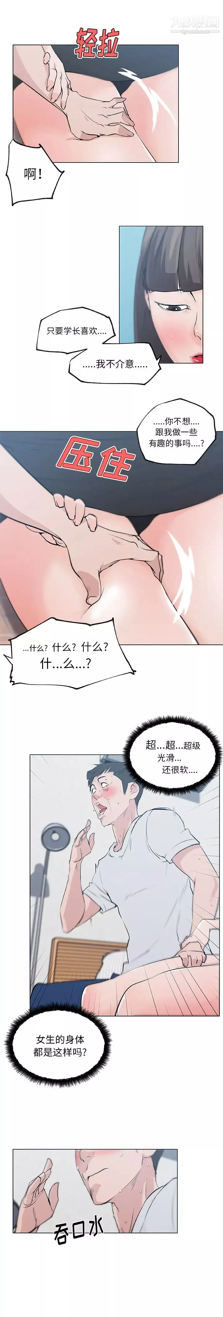 速食男女-第40话 - 图片 6