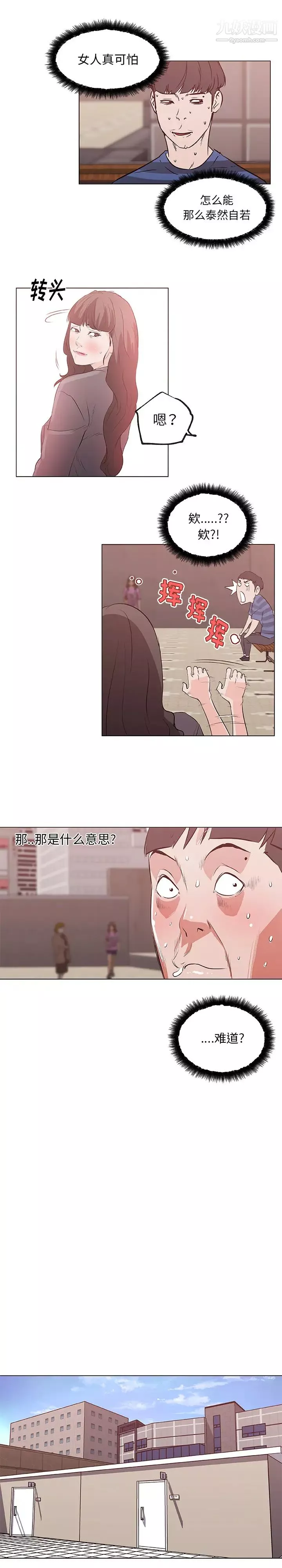 速食男女第40話
