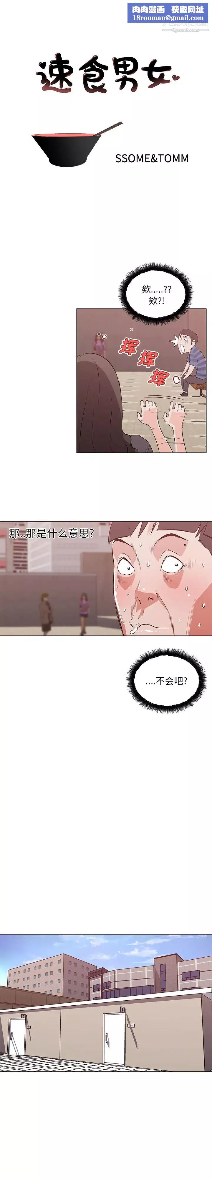 速食男女-第41话 - 图片 1