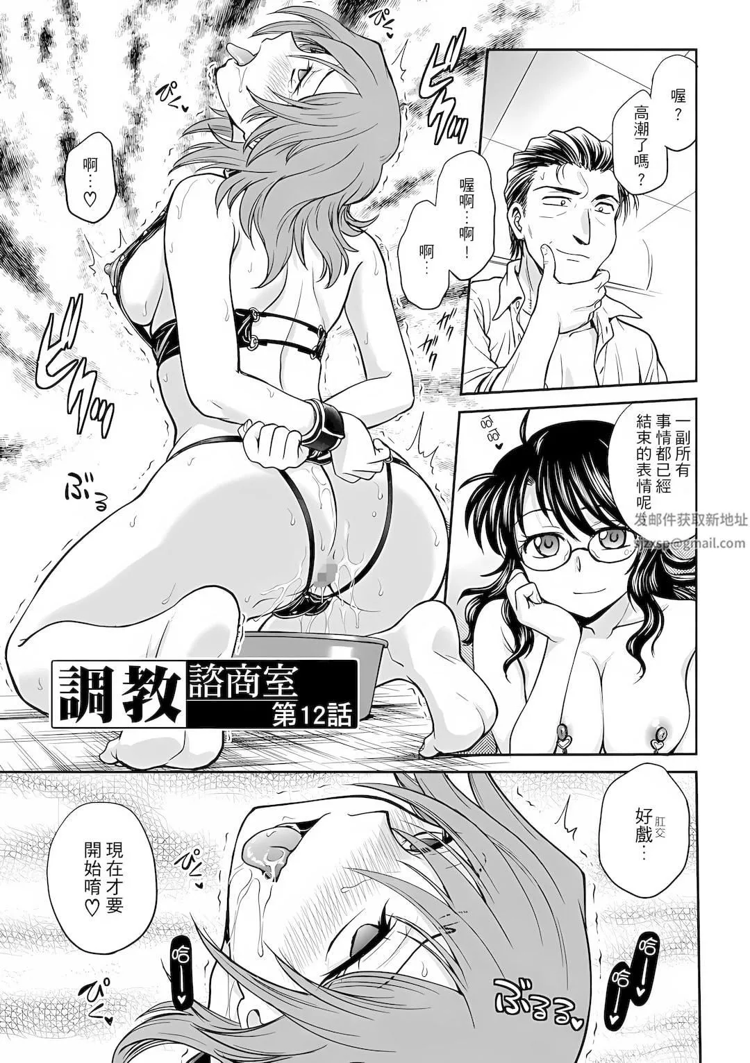 調教諮商室～完結篇～第3話