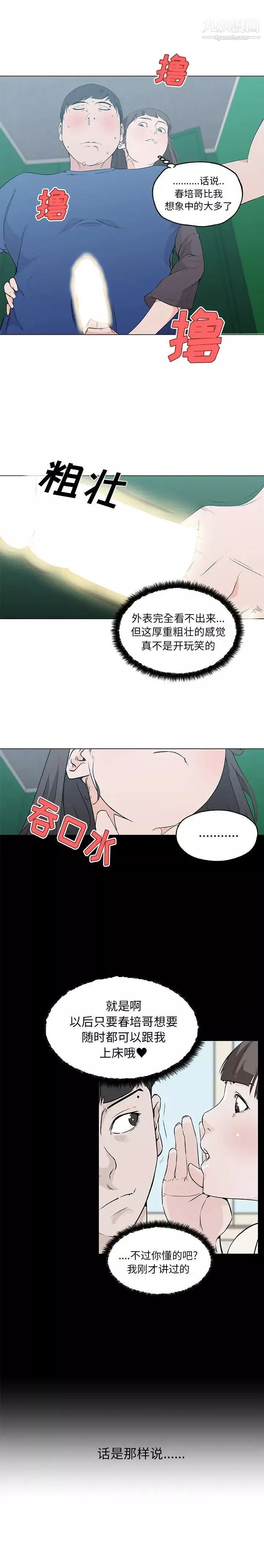 速食男女第41話