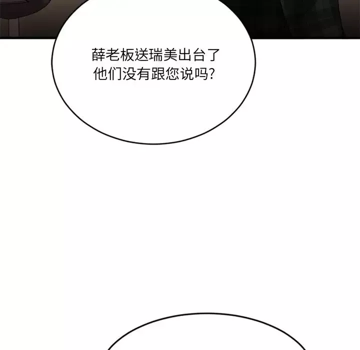 慾望食物鏈第16话
