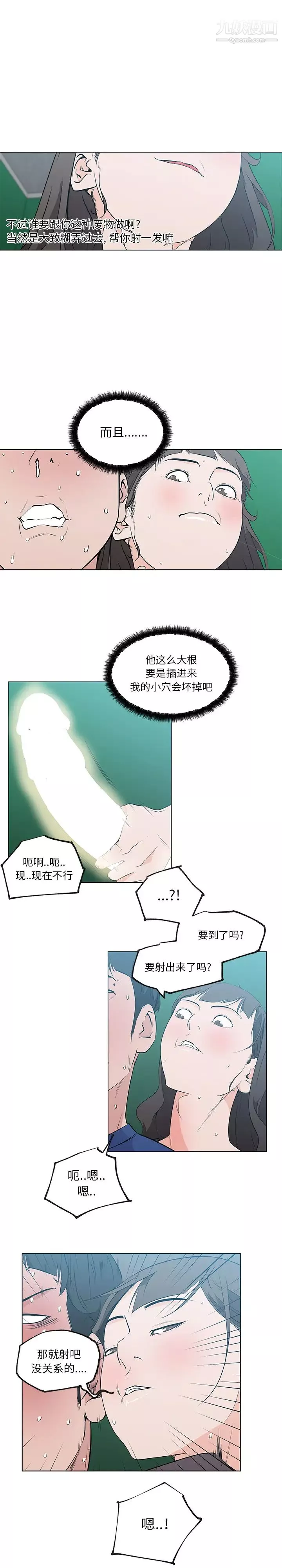 速食男女-第41话 - 图片 5