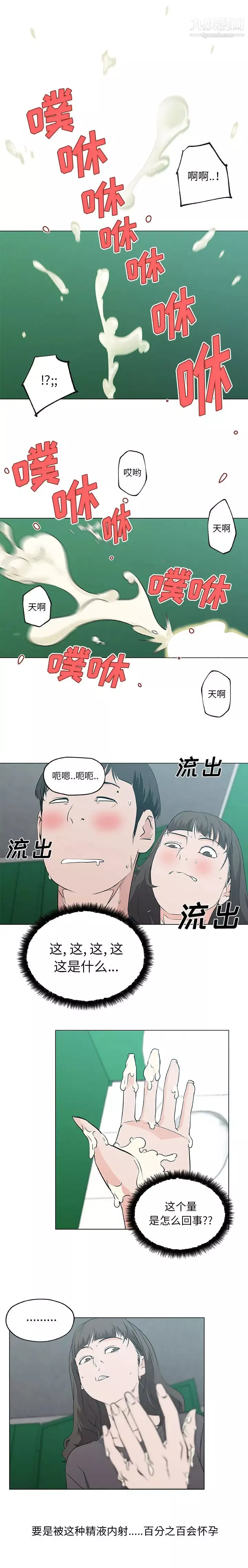 速食男女第41話