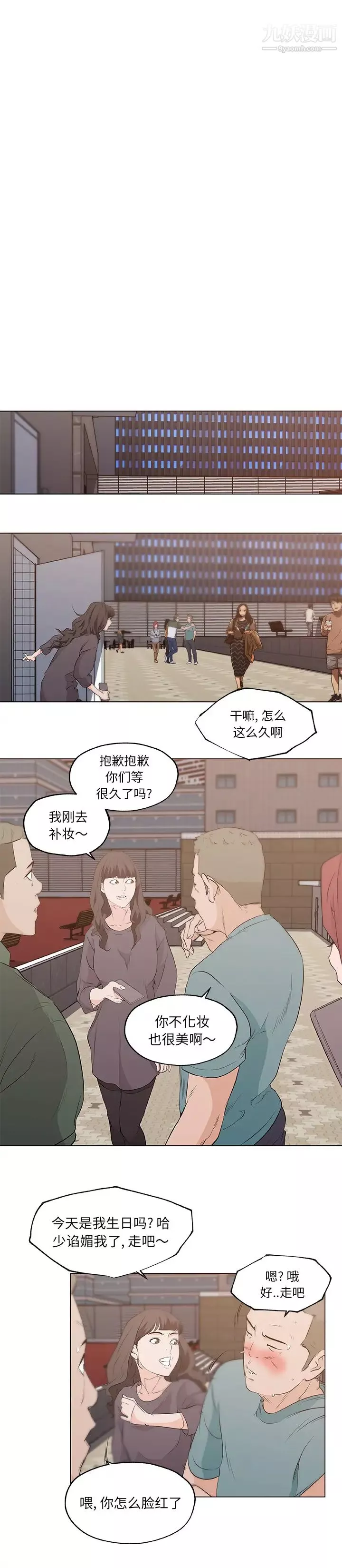 速食男女第41話
