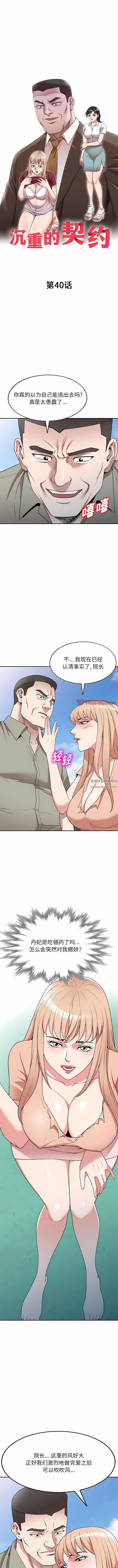 沉重的契约第40话