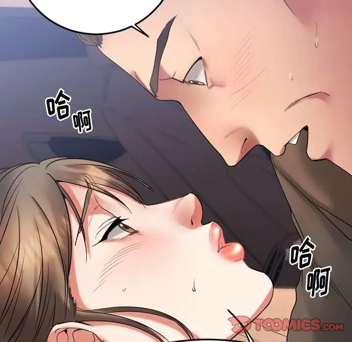 慾望食物链第16话