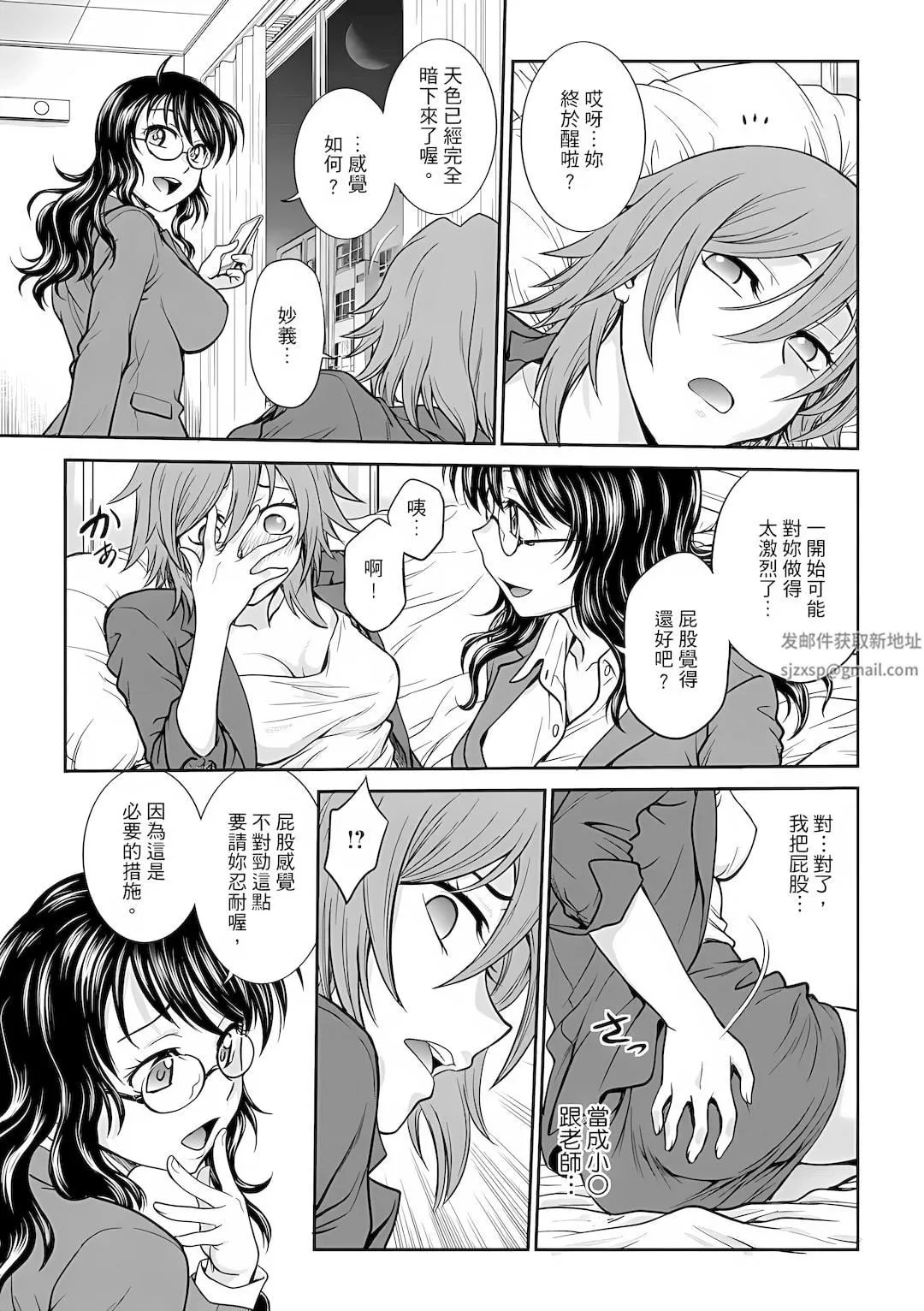 調教諮商室～完結篇～第3話