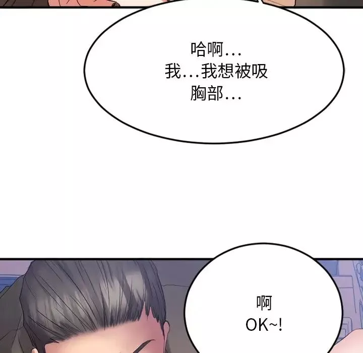 慾望食物链-第16话 - 图片 130